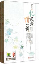 忆风舞,情一诺