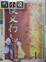 侠义行