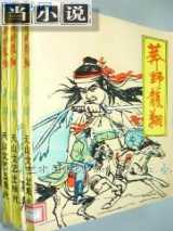 莽野神龙