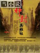 神封英雄坛