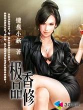 极品香修
