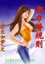 都市潜规则