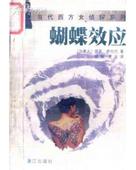 蝴蝶效应