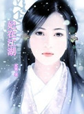 妃在江湖