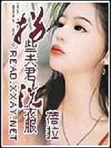 拐些夫君洗衣服