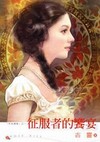 暴君霸爱