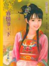 寡情爷(下)