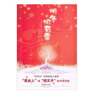 明冬仍有雪