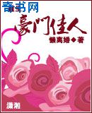 重生一豪门佳人