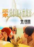 原来我们都不曾离开