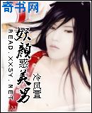 妖颜惑美男