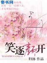 笑逐颜开