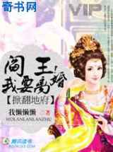 阎王！我要离婚