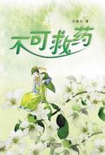不可救药