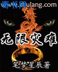 无限灾难