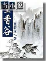 空香谷