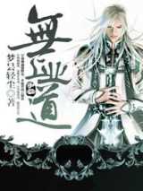 无上业道
