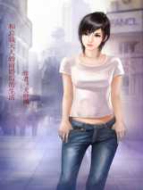 和总裁大人婚前婚后的生活