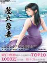 惹火孕妻