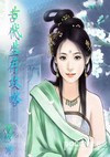 古代生存攻略
