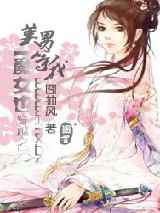 魔女也穿越之美男等我