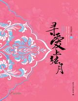 寻爱上弦月