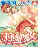 狩猎魔女