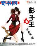 影子女王