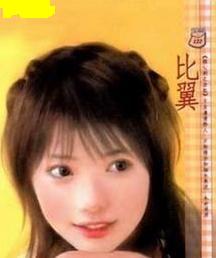 比翼