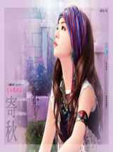 女巫救救我