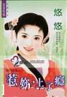 惹你，上了瘾