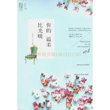 你的温柔比光暖