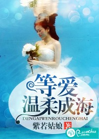 等爱温柔成海