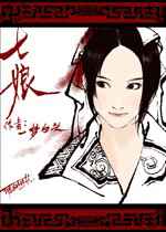 七娘