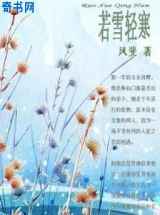 若雪轻寒