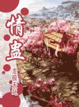 情蛊