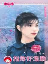 抱你好激动