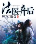 法医弃后