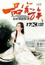 一品家族