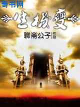 生机变