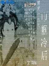 倾爱一生之：巾帼冷后
