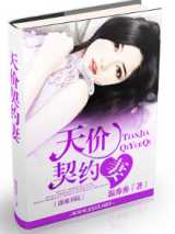 天价契约妻