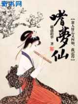 嗜梦仙