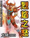烈焰之怒