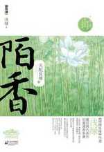 陌香