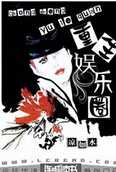 重生之霸占[娱乐圈]