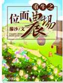 重生之位面农场