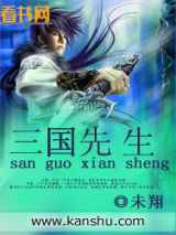 三国先生