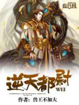 逆天都尉