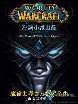 魔兽世界官方小说三部曲